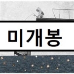 [중고샵] 스웨덴세탁소 1집 - 잠들 때까지 - 예스24 [중고샵]스웨덴세탁소 1집 - 잠들 때까지 - 예스24