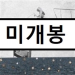 [중고샵]스웨덴세탁소 1집 - 잠들 때까지 [리패키지] - 예스24