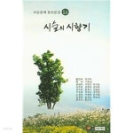 [중고샵] 시숲의 시향기 : 다온문예 동인문집 1 - 예스24 [중고샵]시숲의 시향기 : 다온문예 동인문집 1 - 예스24