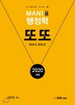  2020 MANI 마니 행정학 또또 - YES24  2020 MANI 마니 행정학 또또 - YES24