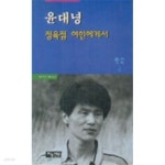 정육점 여인에게서 - YES24