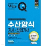  Win-Q 수산양식기사 · 산업기사 단기완성 (2017) - YES24  Win-Q 수산양식기사 · 산업기사 단기완성 (2017) - YES24