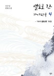 열도로 간 가야왕국 4 - YES24