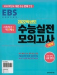 2022 지피지기 백전백승 수능실전모의고사 국어영역 3회분 (2021년) - 예스24