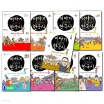이야기 교과서 한국사 1-9 세트/전9권 - 예스24