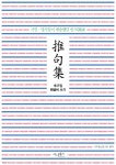 추구집 펜글씨 쓰기 - 예스24