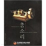 [중고샵] 참소리 축음기 에디슨 박물관 도록 - 예스24 [중고샵]참소리 축음기 에디슨 박물관 도록 - 예스24