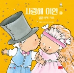 사랑해 이안 14 | 파울린느 아우드 | 봄이아트북스 - 예스24