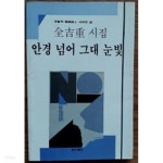 안경 넘어 그대 눈빛 - YES24