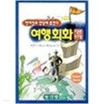 여행 회화 영어 (핸드북) - YES24 여행 회화 영어  (핸드북) - YES24