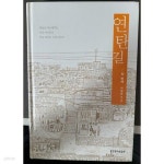 [중고샵] 연탄길 1 - 예스24 [중고샵]연탄길 1 - 예스24