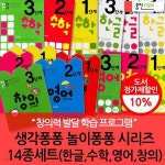 생각퐁퐁 놀이퐁퐁 시리즈14종세트 (한글, 수학, 영어, 창의) | 편집부 | 차일드365 - 예스24