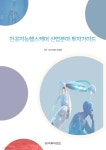 인공지능 헬스케어 산업분야 투자가이드 - YES24