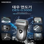 대우 면도기 DES-G3000 | 대우 | (주)락연테크 - 예스24