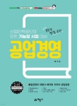 공업경영 - YES24