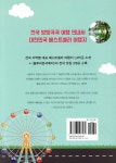 대한민국 베스트셀러 여행지 + 전국 맛집 318 - 예스24