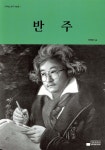 반주 - 예스24
