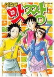 [전자책] 미스터 맛짱 07권 | Daisuke Terasawa | 학산문화사 - 예스24