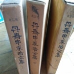 단재 신채호 전집 상 중 하 총3권 1977년판 - YES24