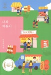  너와 떡볶이 - YES24  너와 떡볶이 - YES24