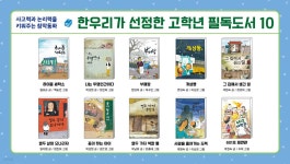 한우리가 선정한 고학년 필독도서 10 - 예스24