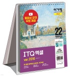 2022 이기적 ITQ 엑셀 ver.2016 (스프링) - 예스24
