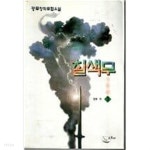 [중고샵] 칠색무1-3권. 광무 - 예스24 [중고샵]칠색무1-3권. 광무  - 예스24