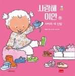 사랑해 이안 19 - 예스24