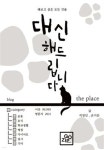 대신 해드립니다 - 예스24