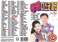 [USB] 쌍쌍 디스코파티 USB | Various Artists | 큐뮤직 - 예스24