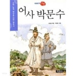 [중고샵] 어사 박문수 - 예스24 [중고샵]어사 박문수 - 예스24