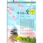 내 마음의 숲 2016.봄 - YES24