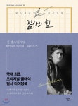  필사의 힘 : 진 웹스터처럼 키다리 아저씨 따라쓰기 - YES24  필사의 힘 : 진 웹스터처럼 키다리 아저씨 따라쓰기 - YES24