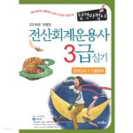 [중고샵] 합격마법사 전산회계운용사 3급 실기 - 예스24 [중고샵]합격마법사 전산회계운용사 3급 실기 - 예스24