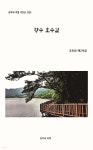 향수 호수길 - YES24