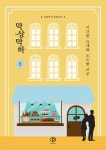 도도한여우의축산 - 이천시 오천로 41 | 막상막하 - 시크한 늑대와 도도한 여우 2 - 예스24