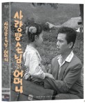  사랑방 손님과 어머니 (1Disc) : 블루레이 - YES24  사랑방 손님과 어머니 (1Disc) : 블루레이 - YES24