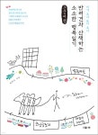 반려견과 산책하는 소소한 행복일기 (큰글씨책) - 예스24