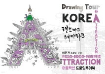 어트랙션 드로잉투어북 05 A BOOK | 이준천 | DreamSky(드림스카이) - 예스24