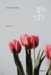 컬러 인문학 - 예스24