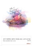 모두가 함께하는 플루트 앙상블 교실1 스코어 (교사용) - 예스24