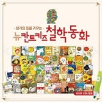 New 칸트키즈 철학동화 총53종(본책50권+추가구성3종) | 엄마마음 | 청담제이에이치 - 예스24