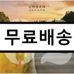 [중고샵] 어반자카파 (Urban Zakapa) 2집 - 02 - 예스24