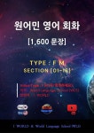 원어민 영어 회화 1,600문장 / Type - YES24