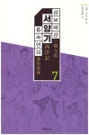 삼보태감 서양기 통속연의 7 - YES24