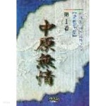  중원무정 1~3 (완결)-서효원-  - YES24  중원무정 1~3 (완결)-서효원-  - YES24