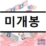 참깨와 솜사탕 - SEESAW (시소) [300장 한정반] - YES24
