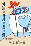 하늘과 바람과 별과 시 필사하기 | 윤동주 | 라이프하우스 - 예스24