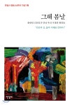 그해 봄날 - YES24  그해 봄날 - YES24