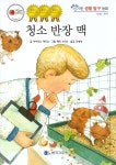 청소 반장 맥 - 예스24